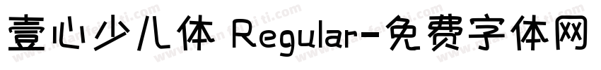 壹心少儿体 Regular字体转换